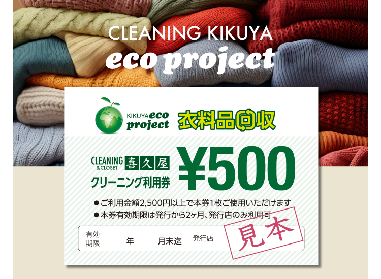 ߗi CLEANING KIKUYA eco project N[jOp500 Epz2,500~ȏŖ{1gp܂BE{L͔s2AsX̂ݗL