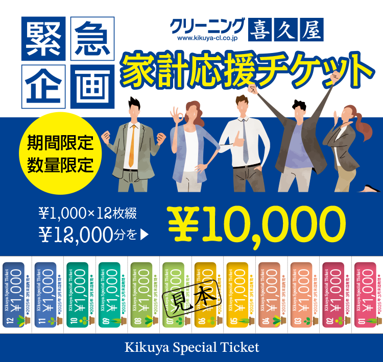 ً} ƌv`Pbg Ԍ ʌ 1,000~~12 12,000~10,000~ Kikuya Special Ticket