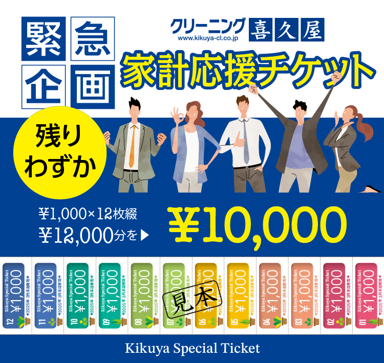 ً} Kikuya Special Ticket ƌv`Pbg c킸 1,000~~12 12,000~10,000~