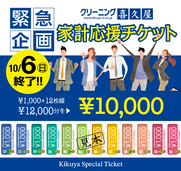 ً} Kikuya Special Ticket ƌv`Pbg 10/6()I!! 1,000~~12 12,000~10,000~