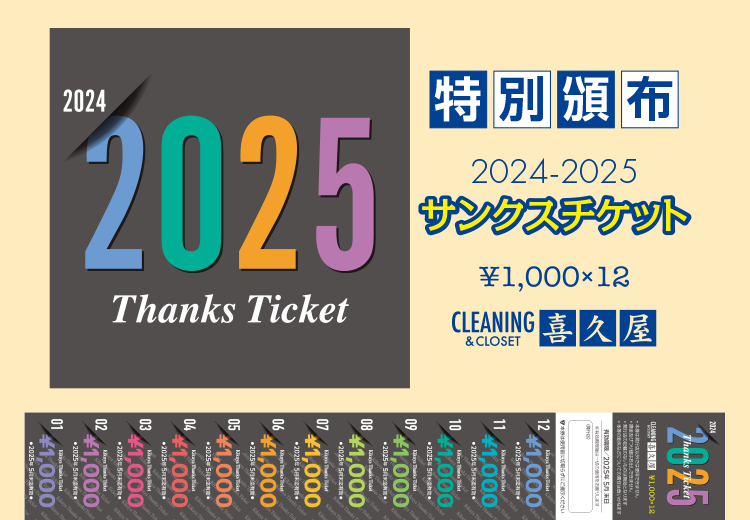 Thanks Ticket ʔЕz 2024-2025 TNX`Pbg 1,000~~12 CLEANING v