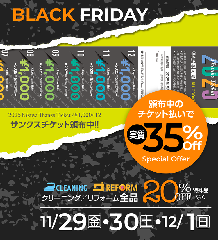 BLACK FRIDAY 2025 Kikuya Thanks Ticket 1,000~~12 TNX`PbgЕz!! Еz̃`PbgŎ35% off Special Offer CLEANING N[jO^REFORM tH[Si20%OPFF i 11/29()E30(y)E12/1()